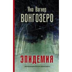 Klassiker - Russisch Bücher Vongozero (Gebunden)