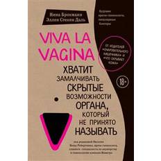 Viva la vagina. Khvatit zamalchivat skrytye vozmozhnosti organa, kotoryj ne prinjato nazyvat (Gebunden)